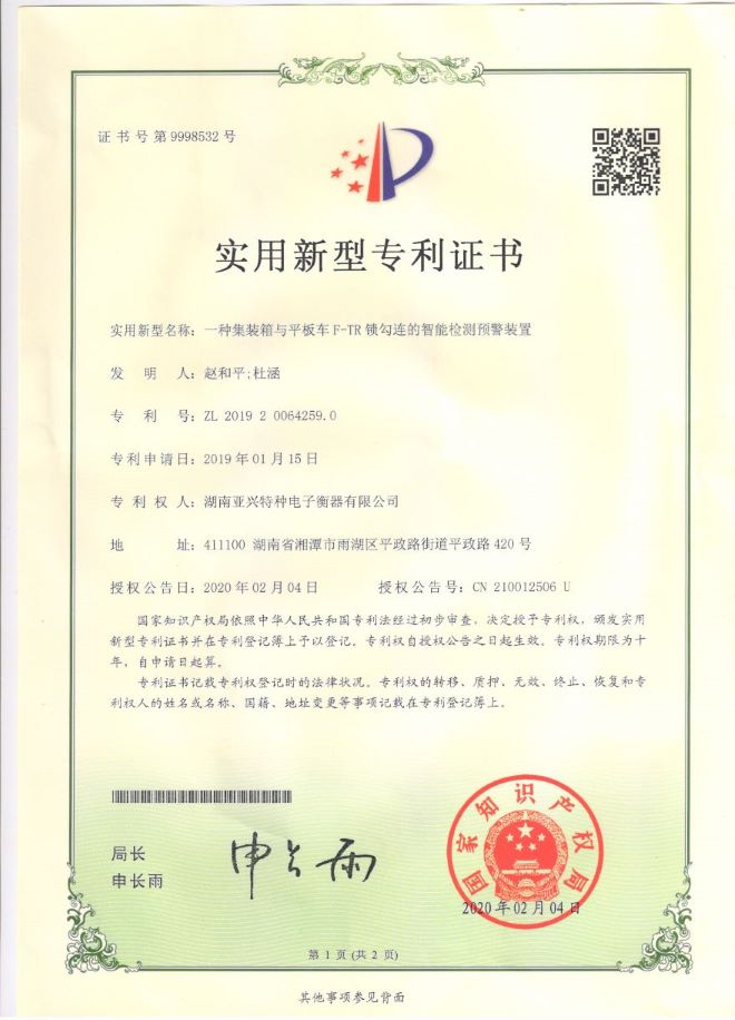 一种集装箱与平板车F-TR锁勾连的智能检测预警装置